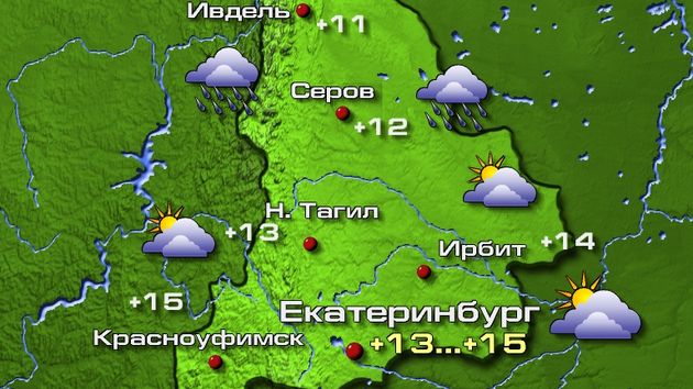 Екатеринбург 11.05.26