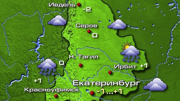 Екатеринбург 5.12.25