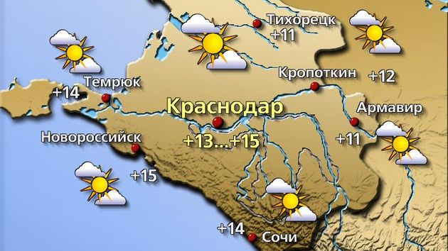 Краснодар 13.03.26