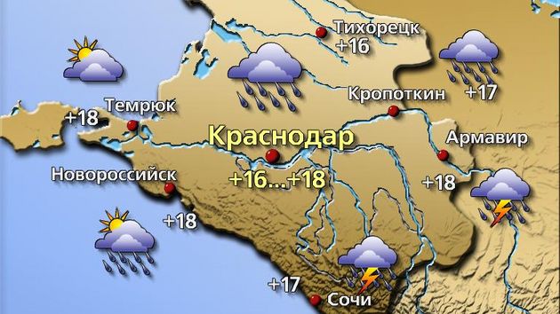 Краснодар 15.05.26