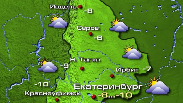 Екатеринбург 12.02.26