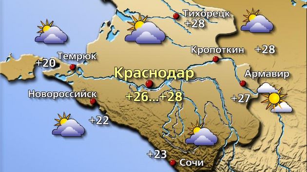 Краснодар 10.05.26