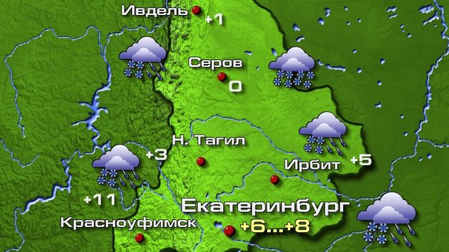 Екатеринбург 9.04.26
