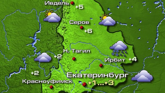 Екатеринбург 12.03.26