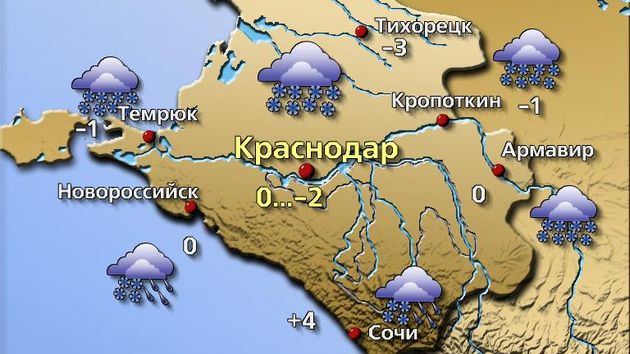 Краснодар 16.01.26