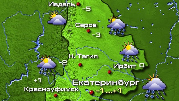 Екатеринбург 2.11.25