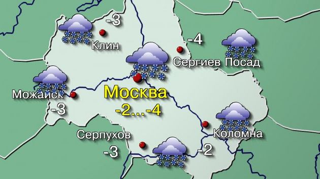 Москва 5.01.26